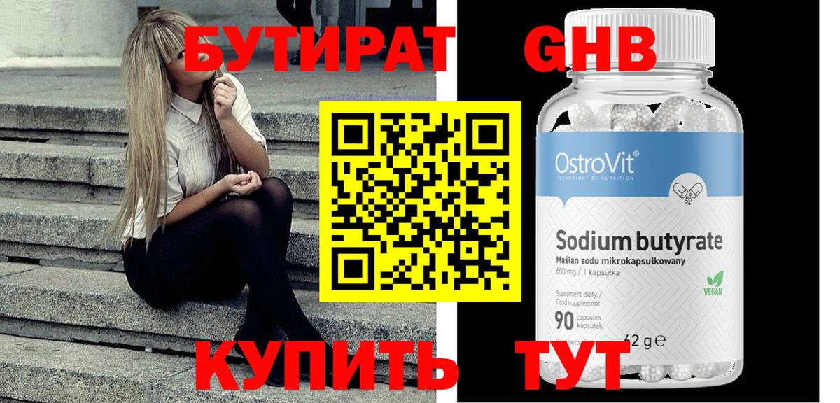 Ухта  БУТИРАТ  Вход с VPN  БУТИРАТ GHB 