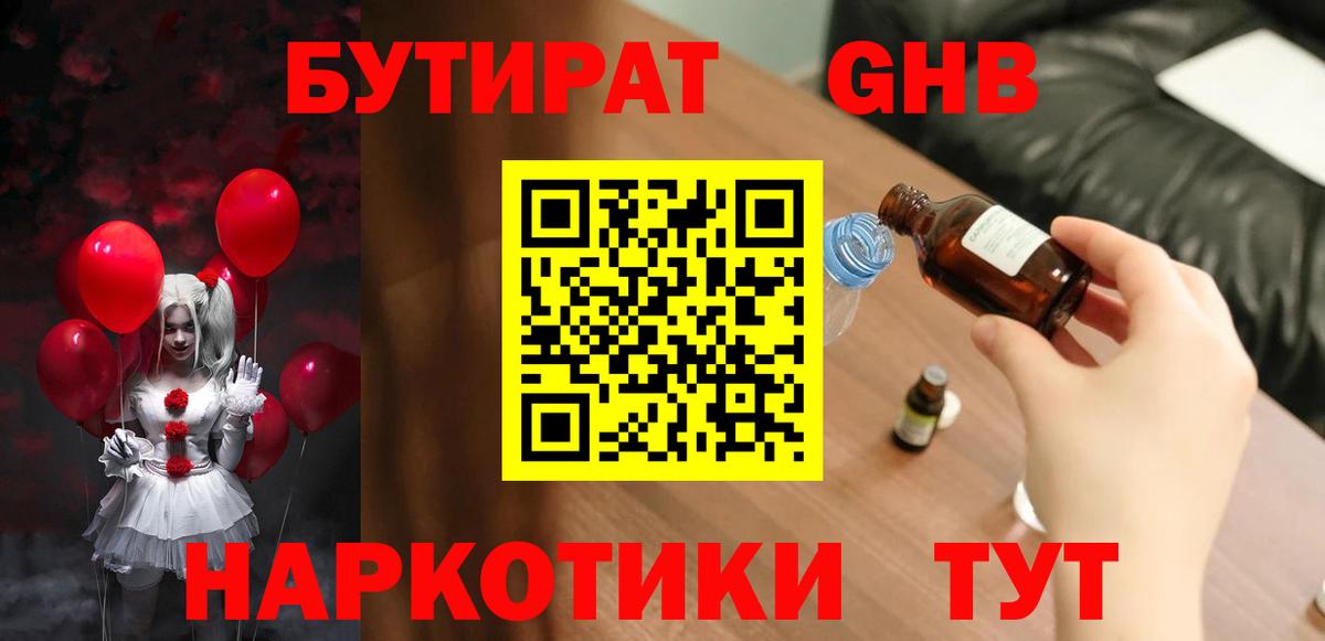 БУТИРАТ BDO Ухта