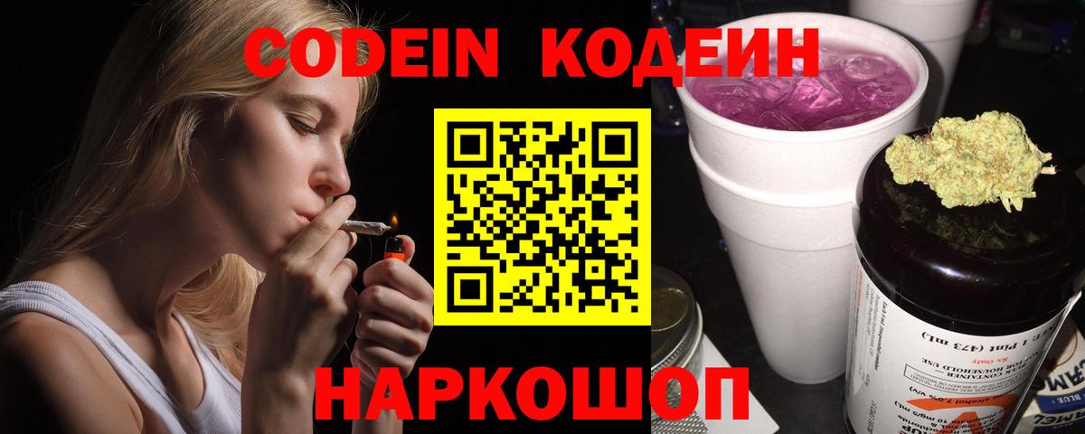 Кодеин Purple Drank Ухта
