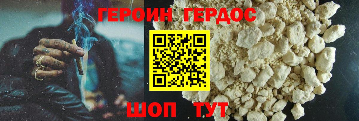 ГЕРОИН герыч Ухта