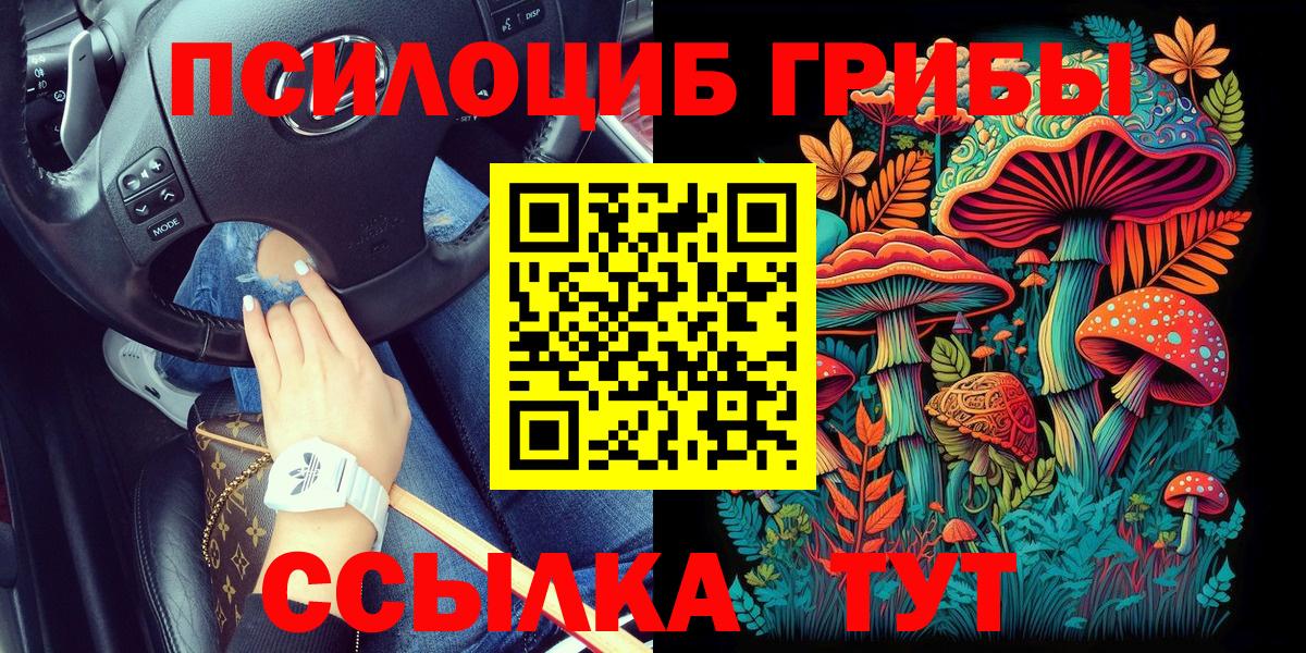 Псилоцибиновые грибы Magic Shrooms Ухта